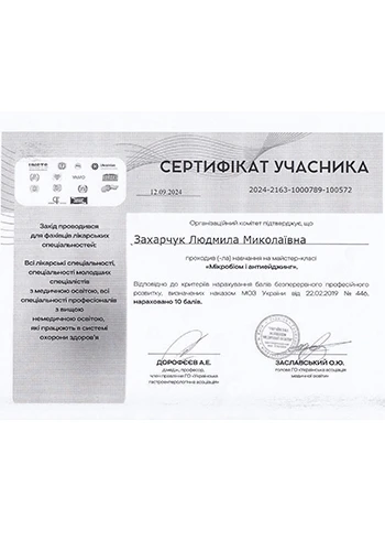 Захарчук Людмила Николаевна