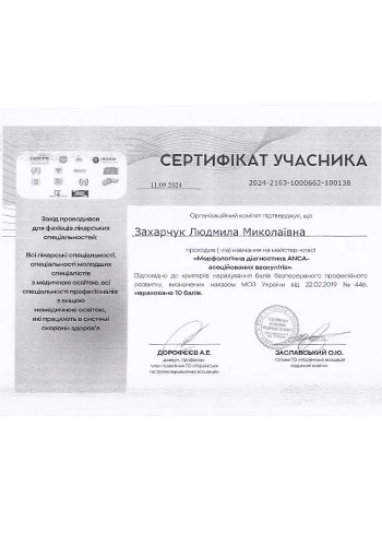 Захарчук Людмила Николаевна