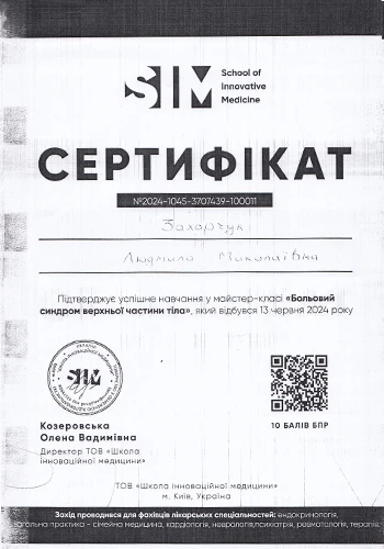 Захарчук Людмила Николаевна