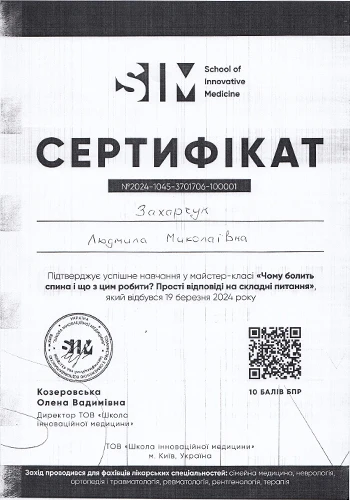 Захарчук Людмила Николаевна