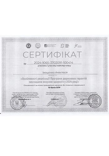 Іващенко Анастасія Олексіївна