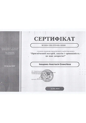 Іващенко Анастасія Олексіївна