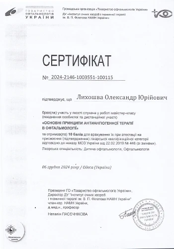 Лихошва Александр Юрьевич