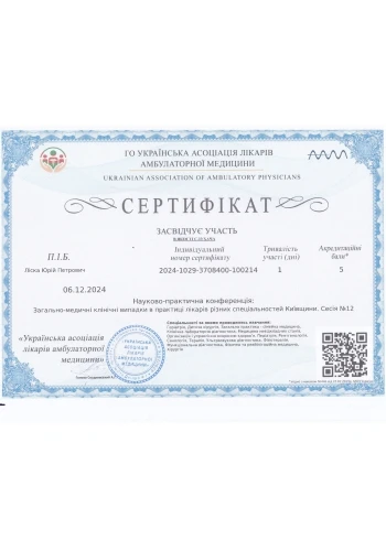 Лиска Юрий Петрович