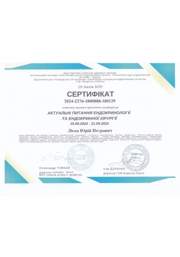 Лиска Юрий Петрович