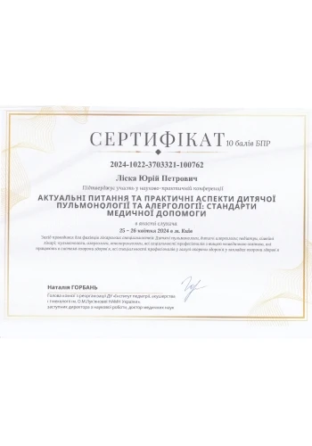 Лиска Юрий Петрович