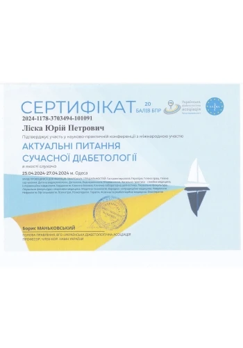 Лиска Юрий Петрович