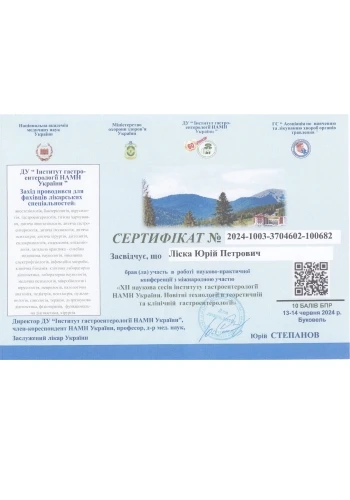 Лиска Юрий Петрович