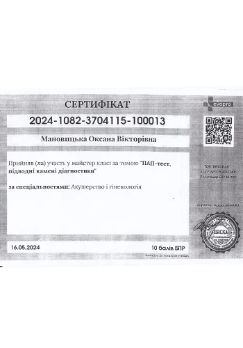 Мановицкая Оксана Викторовна