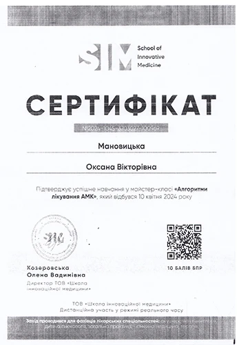 Мановицкая Оксана Викторовна