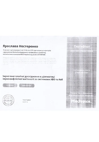 Нестеренко Ярослава Анатольевна