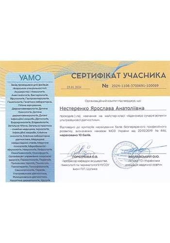 Нестеренко Ярослава Анатольевна