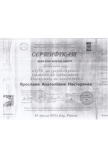 Нестеренко Ярослава Анатольевна