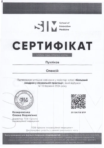 Пухликов Алексей Александрович