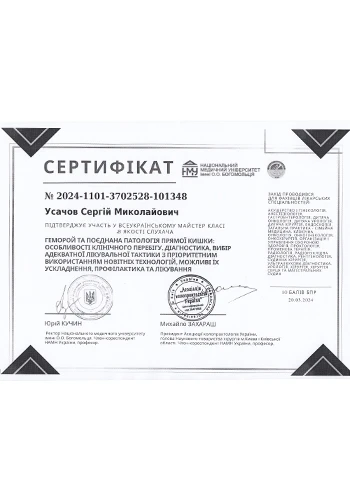 Усачов Сергій Миколайович