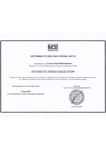 Усачов Сергій Миколайович