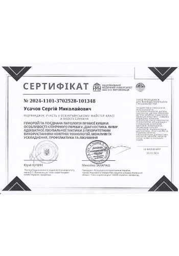 Усачов Сергій Миколайович - проктолог приватної клініки Оксфорд Медікал Київ