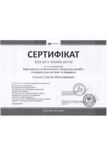 Усачов Сергій Миколайович