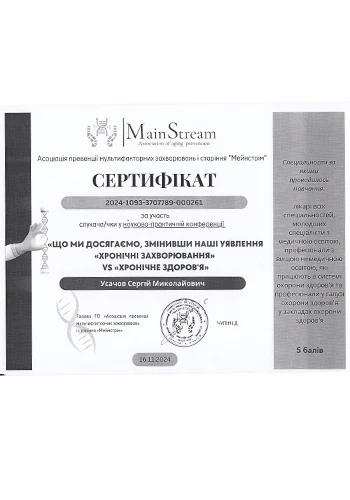 Усачов Сергій Миколайович