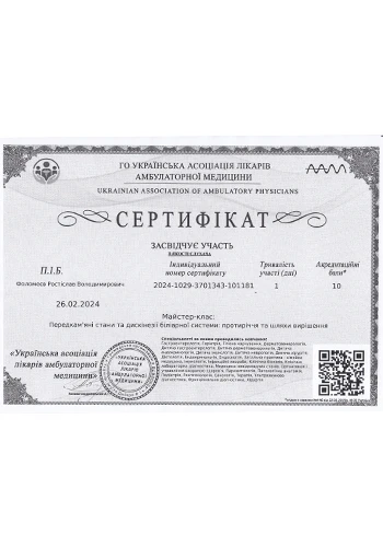 Фоломеев Ростислав Владимирович