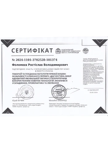 Фоломеев Ростислав Владимирович