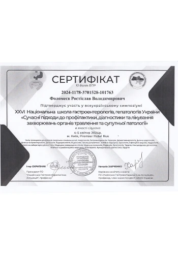 Фоломеев Ростислав Владимирович