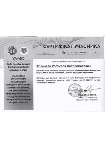 Фоломеев Ростислав Владимирович