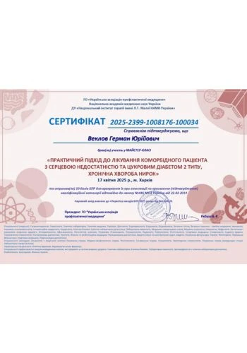 Веклов Герман Юрьевич