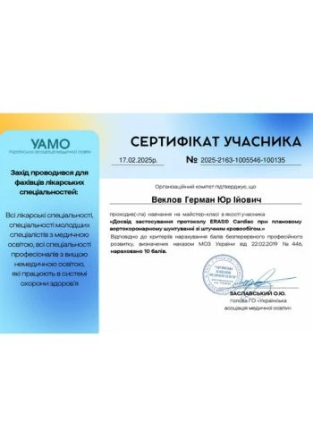 Веклов Герман Юрьевич