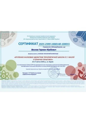 Веклов Герман Юрійович - кардіолог приватної клініки Оксфорд Медікал Київ