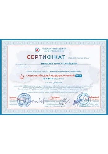 Веклов Герман Юрьевич