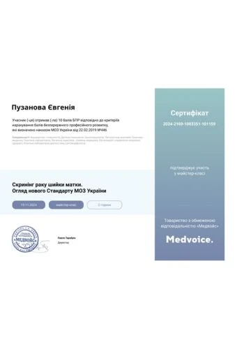 Пузанова Евгения Валерьевна