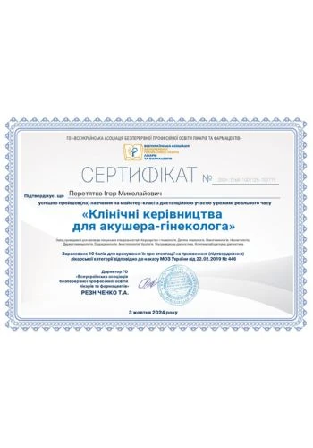 Перетятко Игорь Николаевич