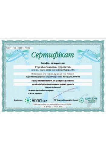 Перетятко Игорь Николаевич