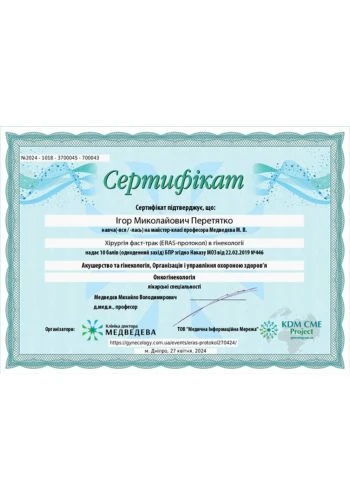 Перетятко Игорь Николаевич