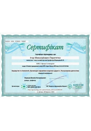 Перетятко Игорь Николаевич