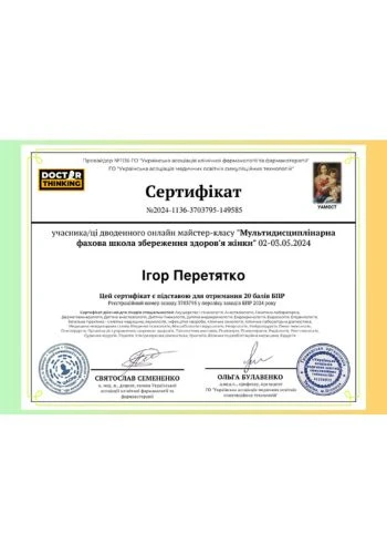 Перетятко Игорь Николаевич