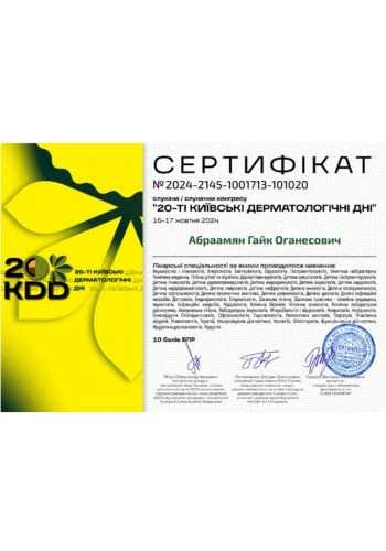 Абраамян Гайк Оганесович