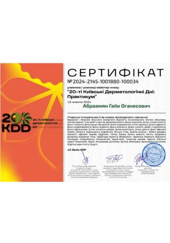 Абраамян Гайк Оганесович