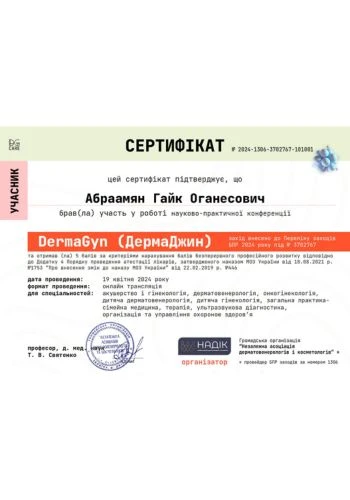 Абраамян Гайк Оганесович