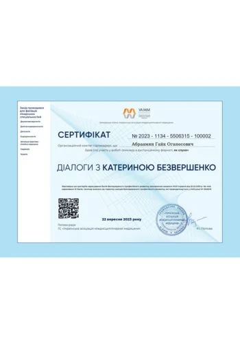 Абраамян Гайк Оганесович