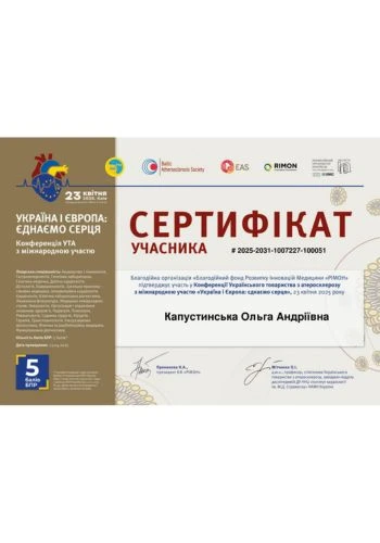 Капустинская Ольга Андреевна