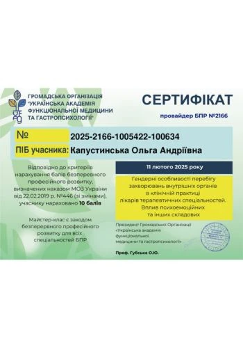 Капустинская Ольга Андреевна