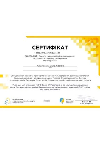 Капустинская Ольга Андреевна