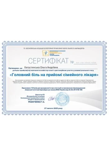 Капустинская Ольга Андреевна