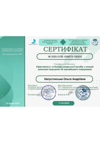 Капустинская Ольга Андреевна