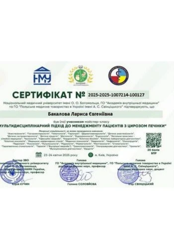 Бакалова Лариса Евгеньевна