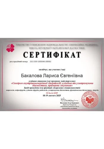 Бакалова Лариса Евгеньевна