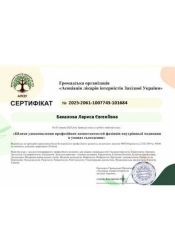 Бакалова Лариса Евгеньевна