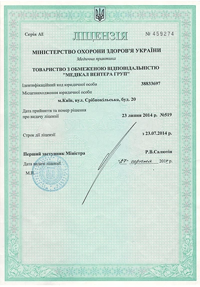 Лицензия медицинского центра Оксфорд Медикал Киев
